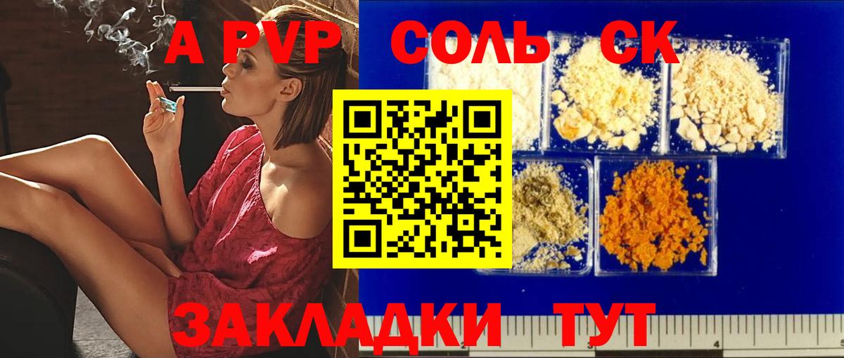 как найти закладки  Альфа ПВП VHQ  Альфа ПВП крисы CK  Альфа ПВП кристаллы  Вход с VPN  Воронеж 