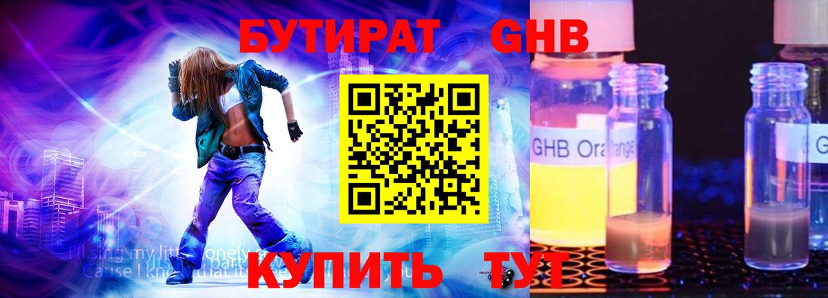 Бутират 99% Воронеж