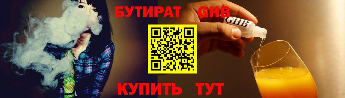 БУТИРАТ вода  Бутират  Воронеж  Вход с VPN 
