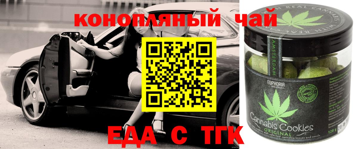 Воронеж  Печенье с ТГК конопля  Вход с VPN 