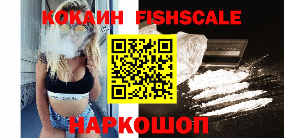 Воронеж  Cocaine Эквадор  КОКАИН  Вход с VPN  Кокаин Fish Scale 