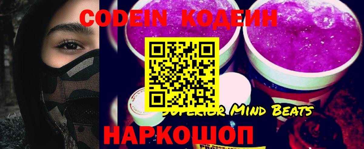 Кодеиновый сироп Lean напиток Lean (лин)  Вход с VPN  Кодеиновый сироп Lean Purple Drank  где продают наркотики  Воронеж 