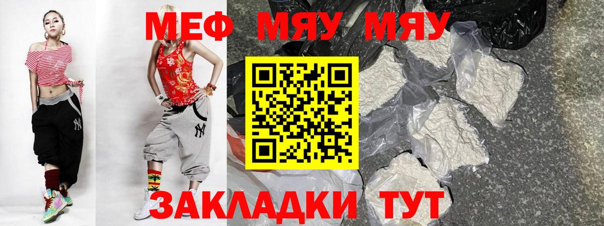 Мефедрон  Вход с VPN  МЯУ-МЯУ  Воронеж  МЯУ-МЯУ кристаллы  Мефедрон mephedrone 
