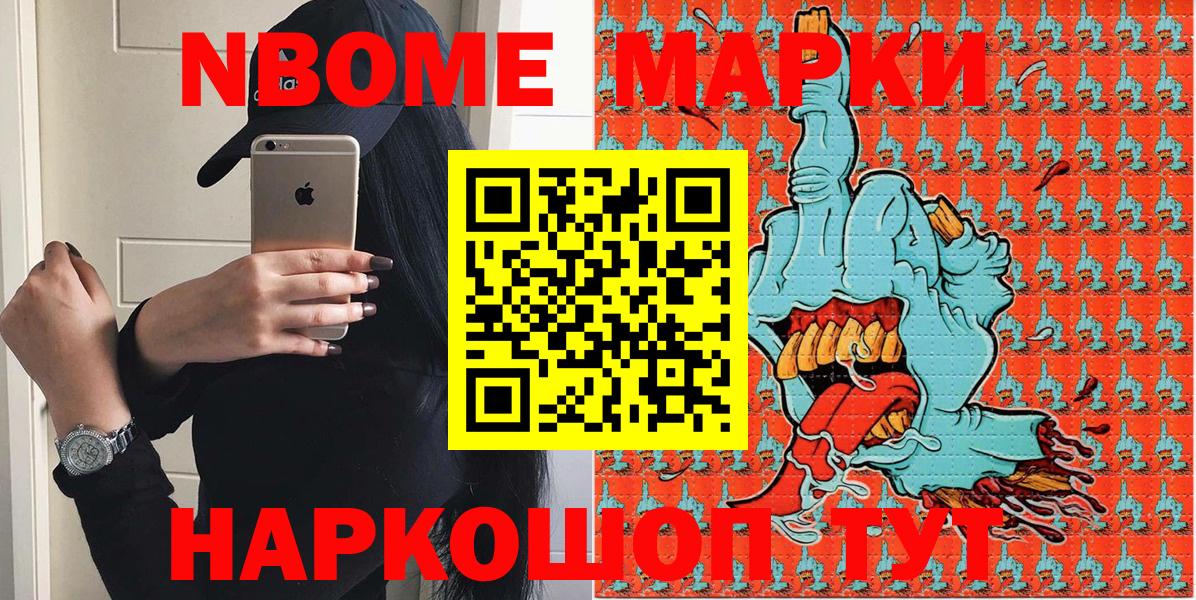 Марки NBOMe 1,8мг Воронеж
